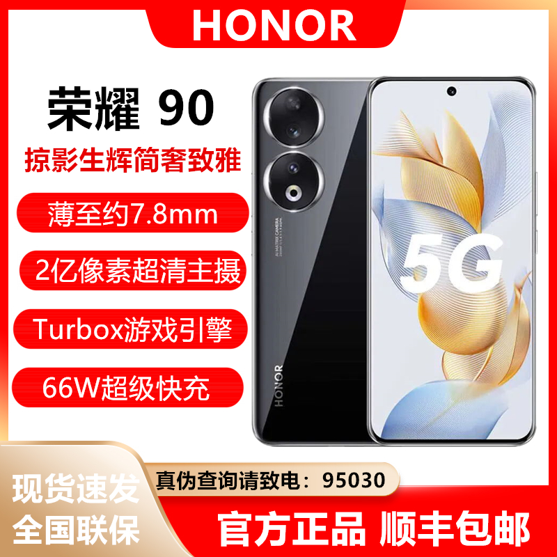 全新未使用honor/荣耀90 新品5G 2亿超清像素写真相机超薄手机_二手商品