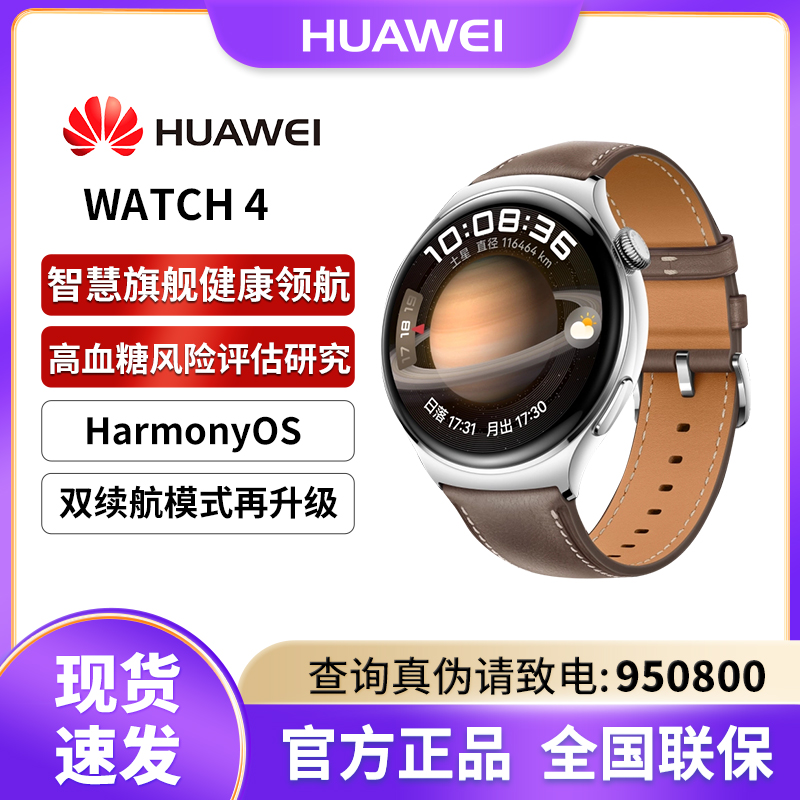 全新未使用HUAWEI/华为Watch4血糖微体检esSIM独立通话智能手表_二手