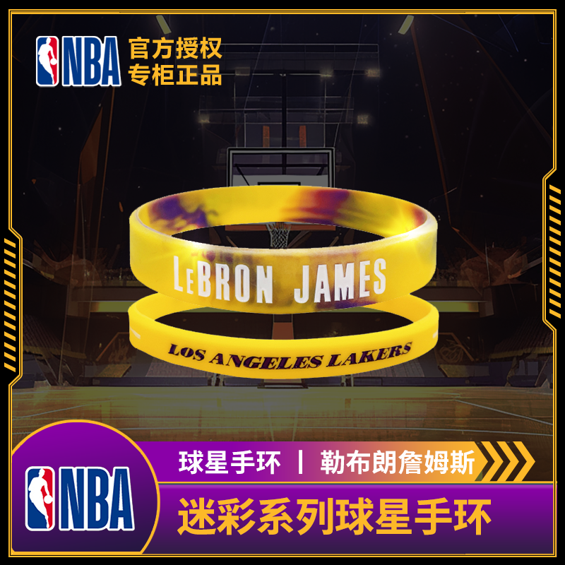 NBA官方正品球星迷彩手环库里詹姆斯欧文运动腕带篮球周边礼物