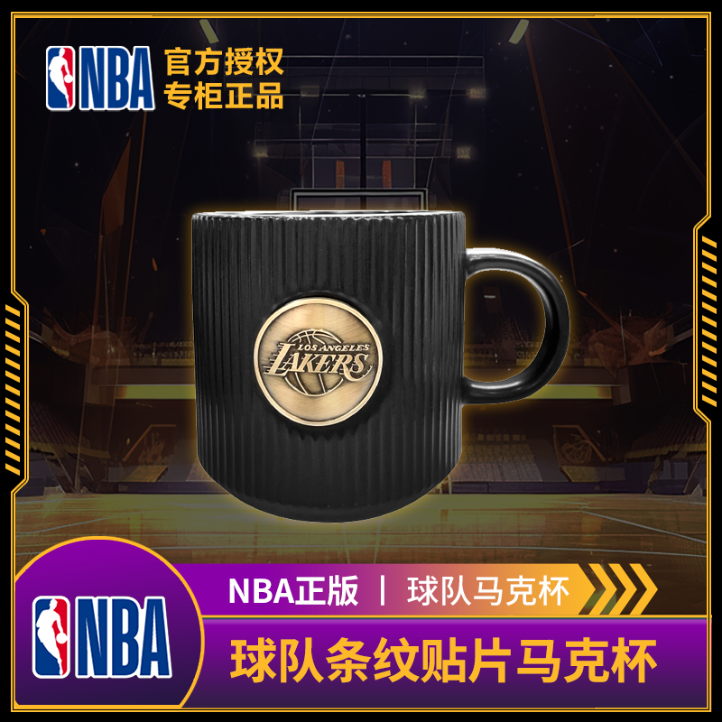 NBA官方正品球队马克杯正版陶瓷纪念马克杯（湖人勇士）水杯杯子