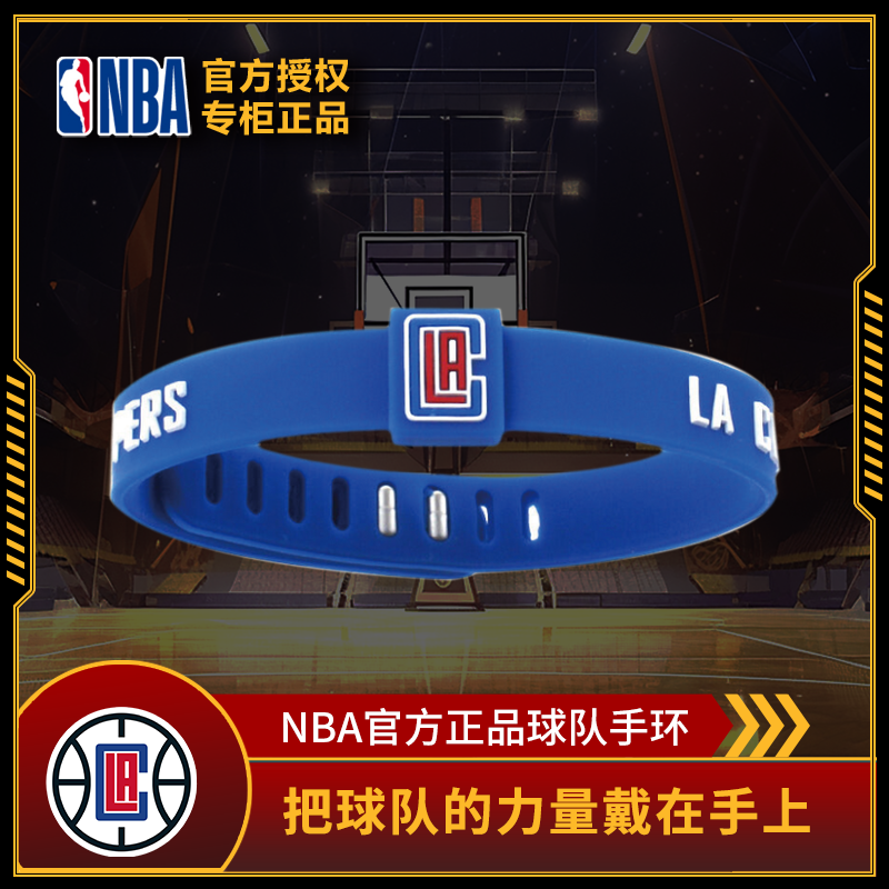 NBA官方正品球队手环单条装球队硅胶运动手环正版礼品湖人勇士