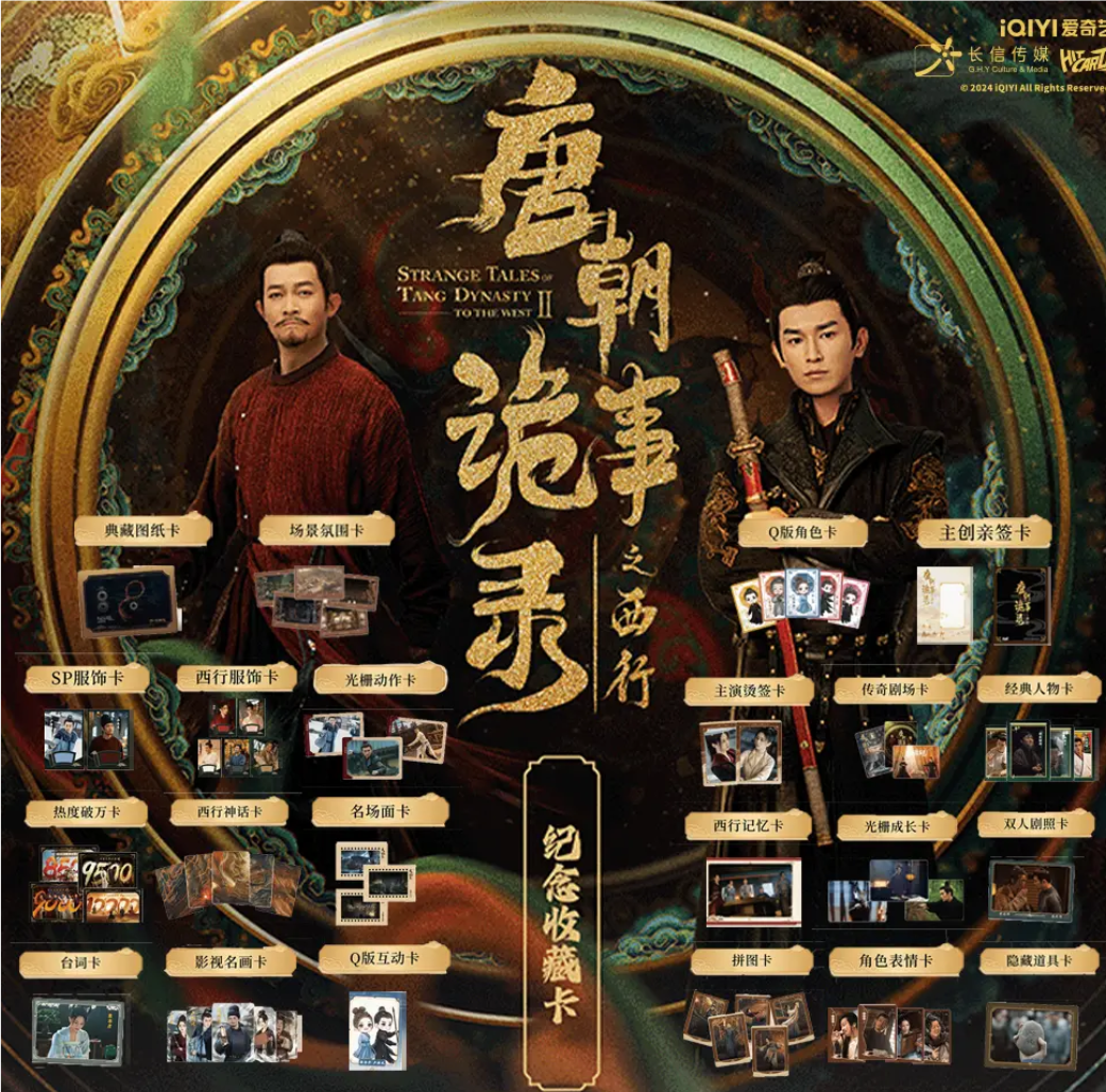 母老虎 【点盒】《唐诡》Hitcrad正版授权纪念收藏卡盲盒（代拆）