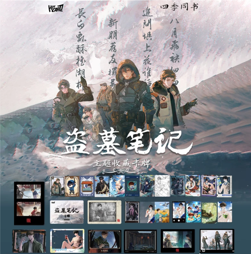 小孔【盒盒】Hitcard–盗墓笔记2024稻米节四季同书主题收藏卡（代拆）