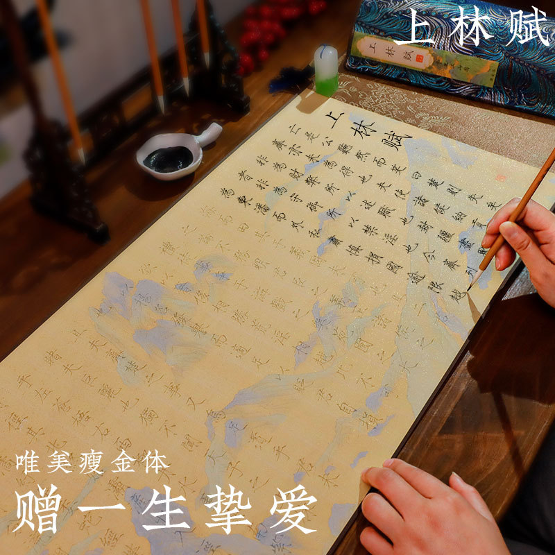 情人节礼物  上林赋全篇长卷字帖五米手卷孔雀告白款洒金小楷毛笔