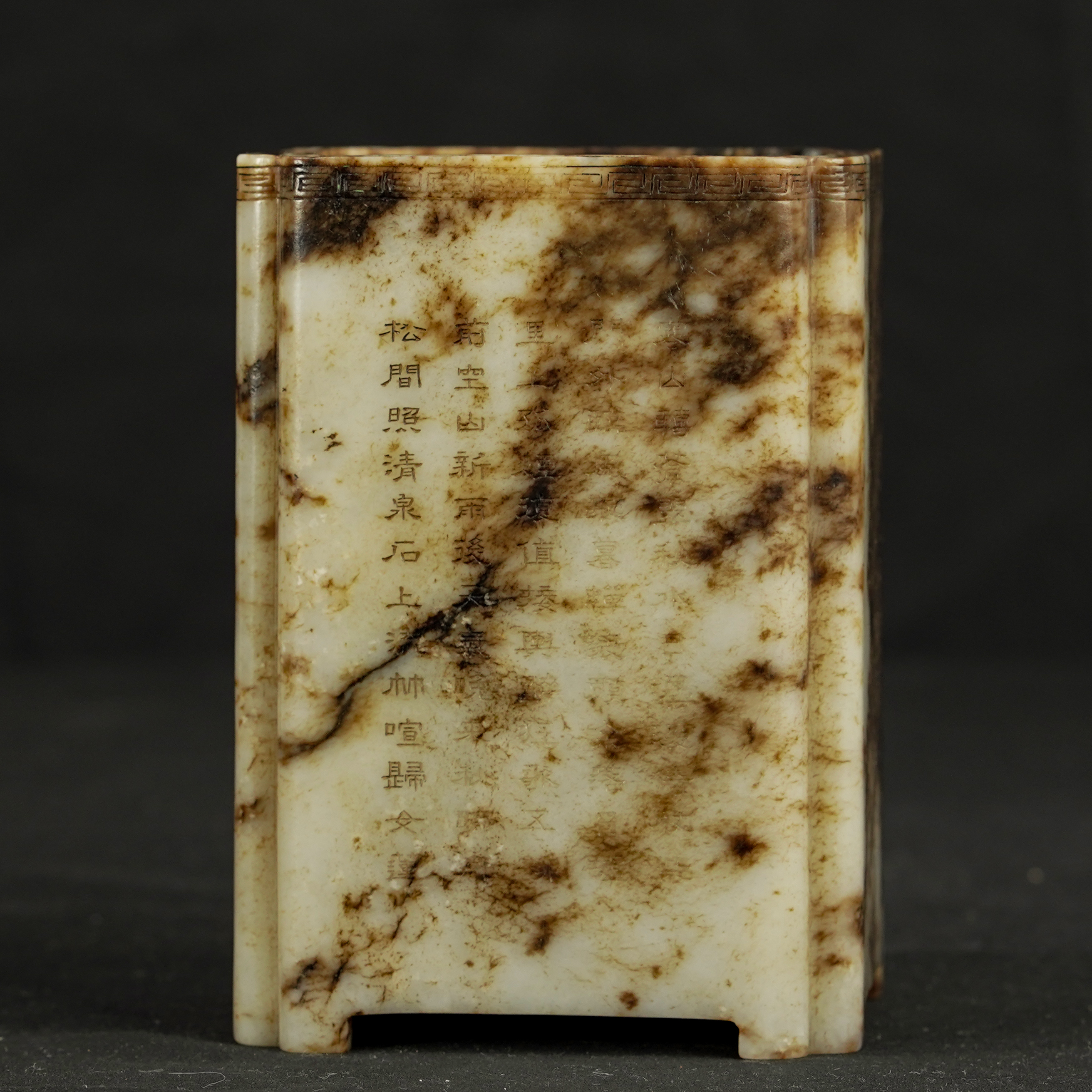 清乾隆四方倭角玉制笔筒