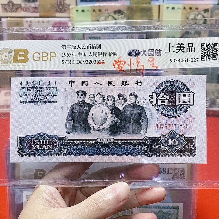 大团结 爱情号520。