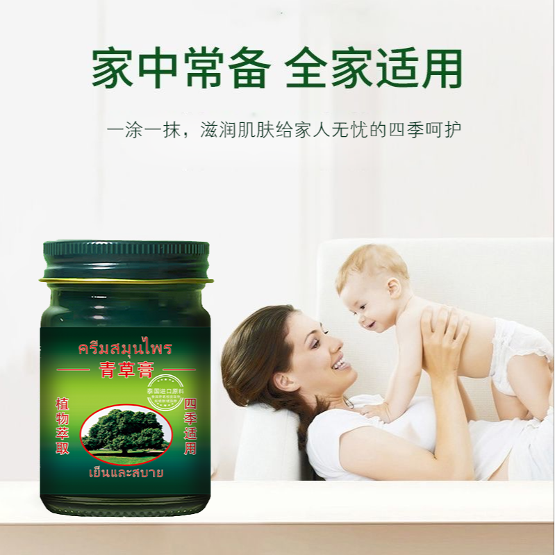 泰国青草膏植物萃取清凉止痒防蚊防叮50g/瓶原材料进口提神醒脑