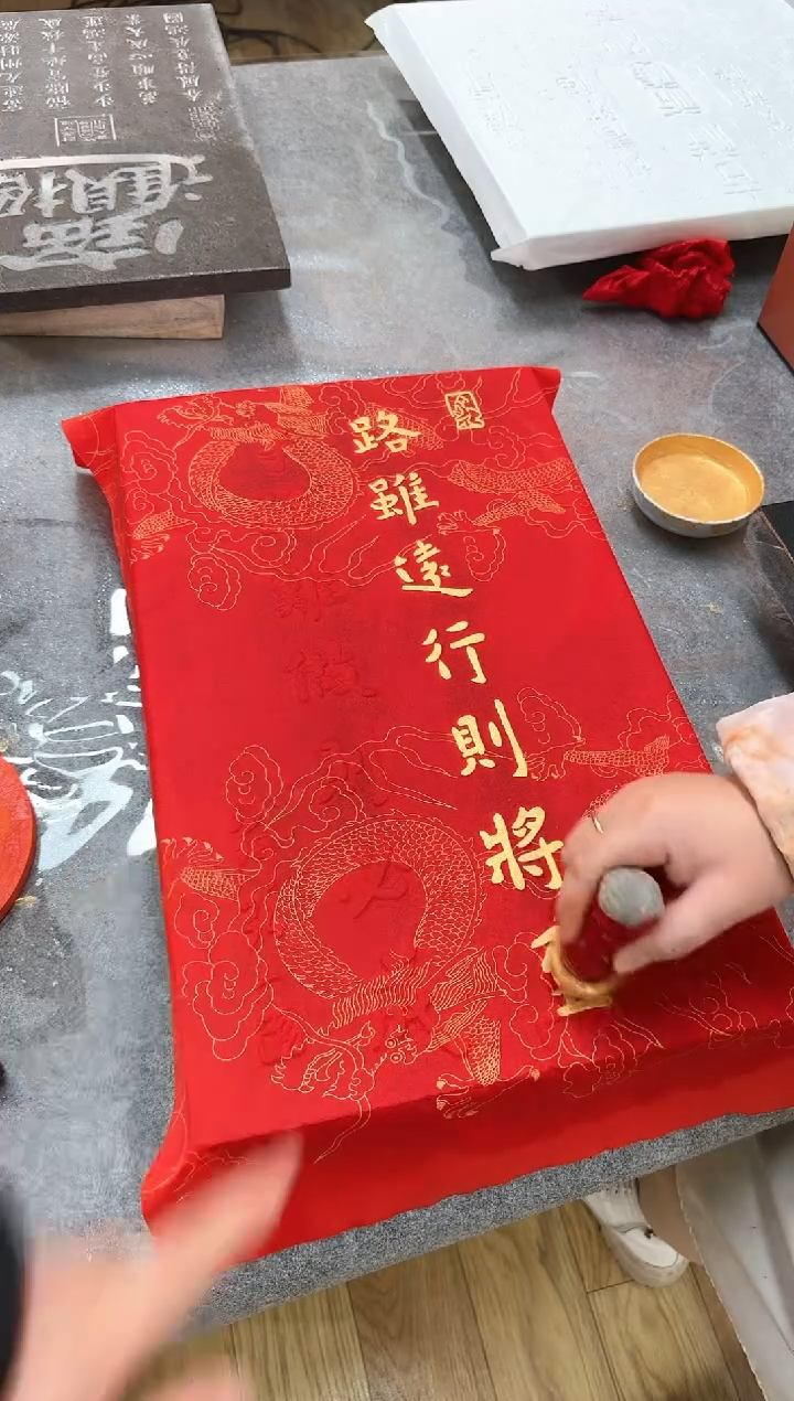 【闪购商品】书法路虽远 拓片 不含框