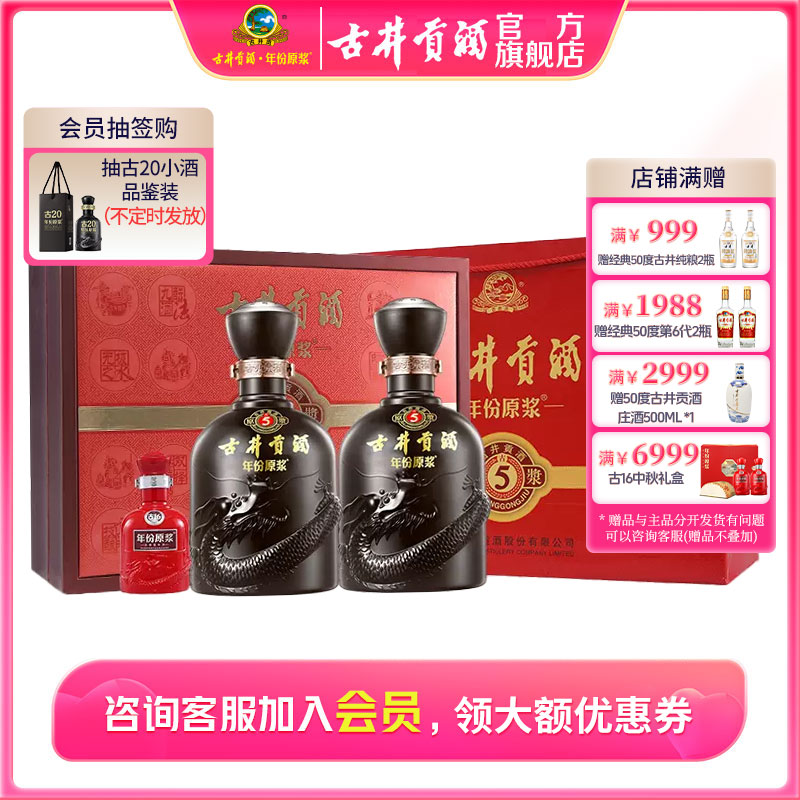 古井贡酒【直播推荐】年份原浆古5礼盒浓香型50度500ml*2
