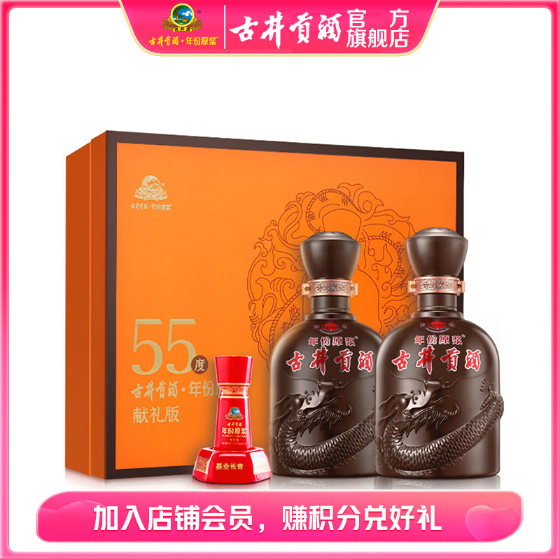 古井贡酒【酒厂直营】年份原浆献礼版礼盒 浓香型55度500ml*2瓶