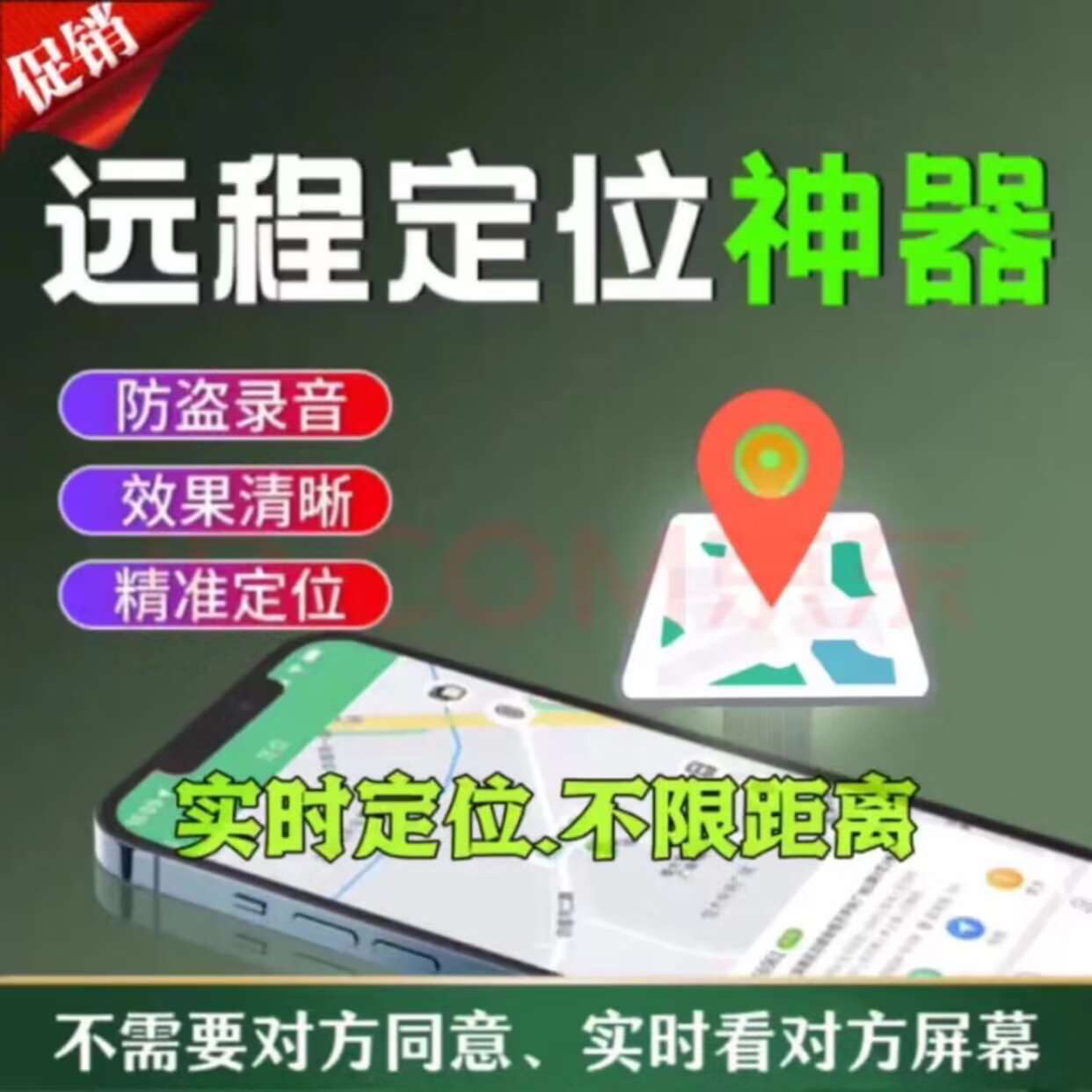 （精准）手机号定位，微信定位，车载定位器