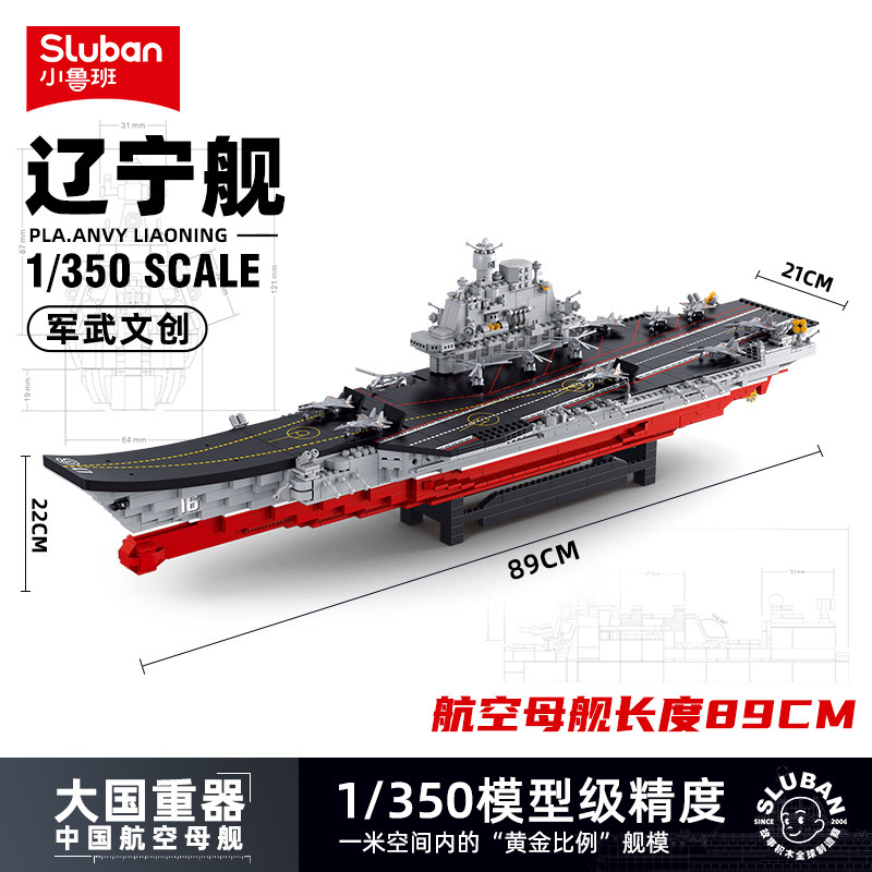 小鲁班福建辽宁山东系列舰航空母舰拼装积木积木玩具模型礼物大型