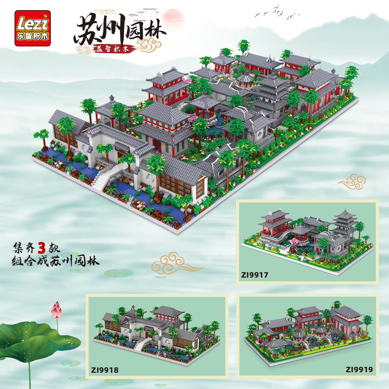乐智苏州园林微颗粒拼插积木品质摆件益智拼装建筑乐园高级感礼物