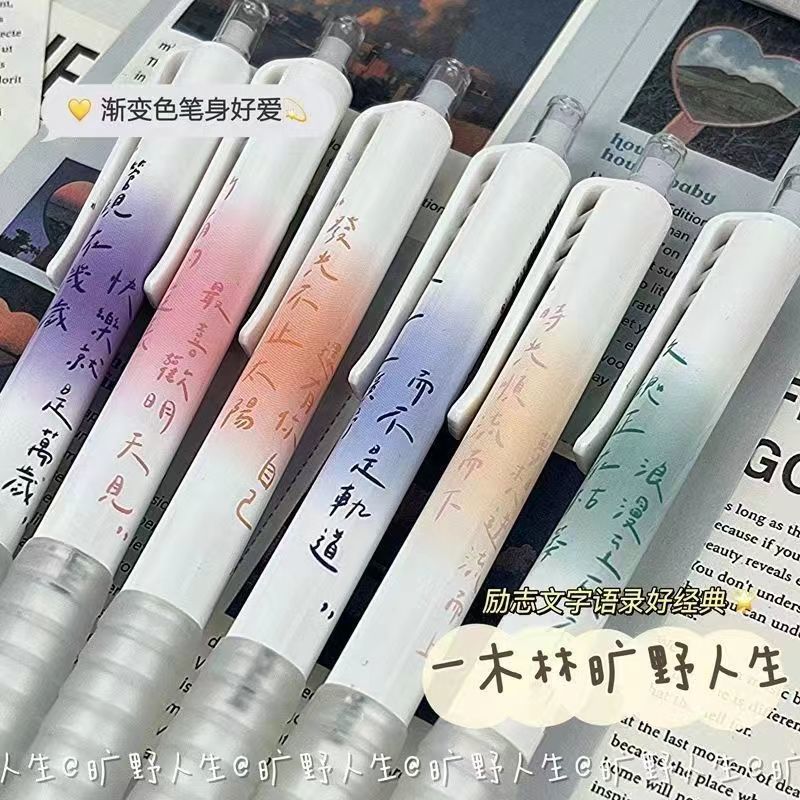 旷野人生ins高颜值中国风学生考试用黑色0.5按动中性经典刷题笔