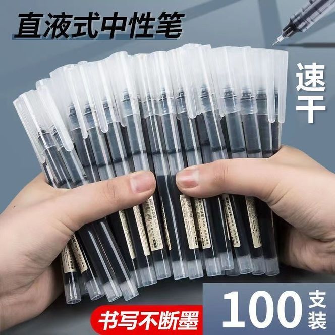 直液式走珠笔中性笔学生用大容量黑色速干水笔考试专用刷题笔