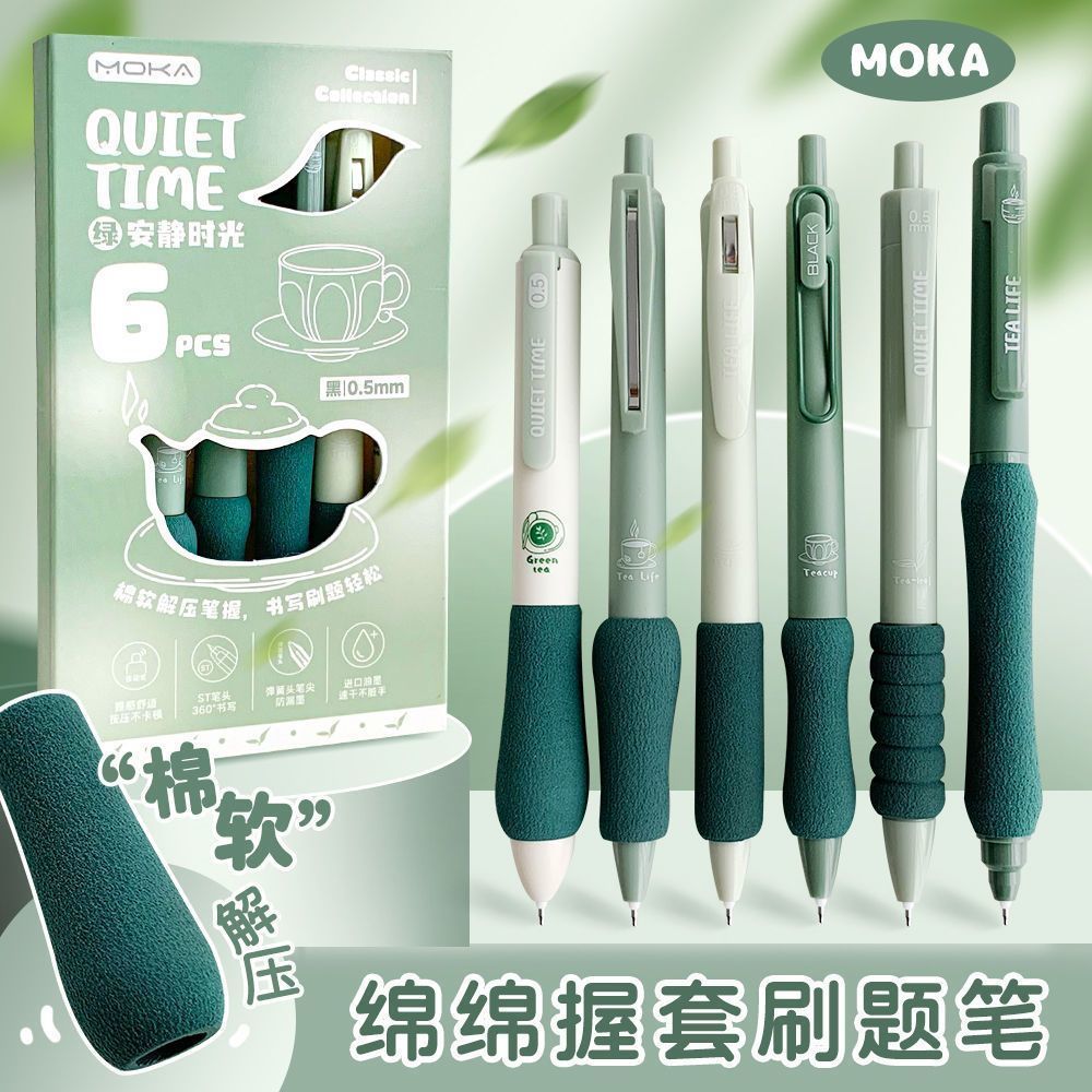 MOKA新款绵柔书写舒适按动笔速干学生刷题笔ST头解压软握黑笔顺