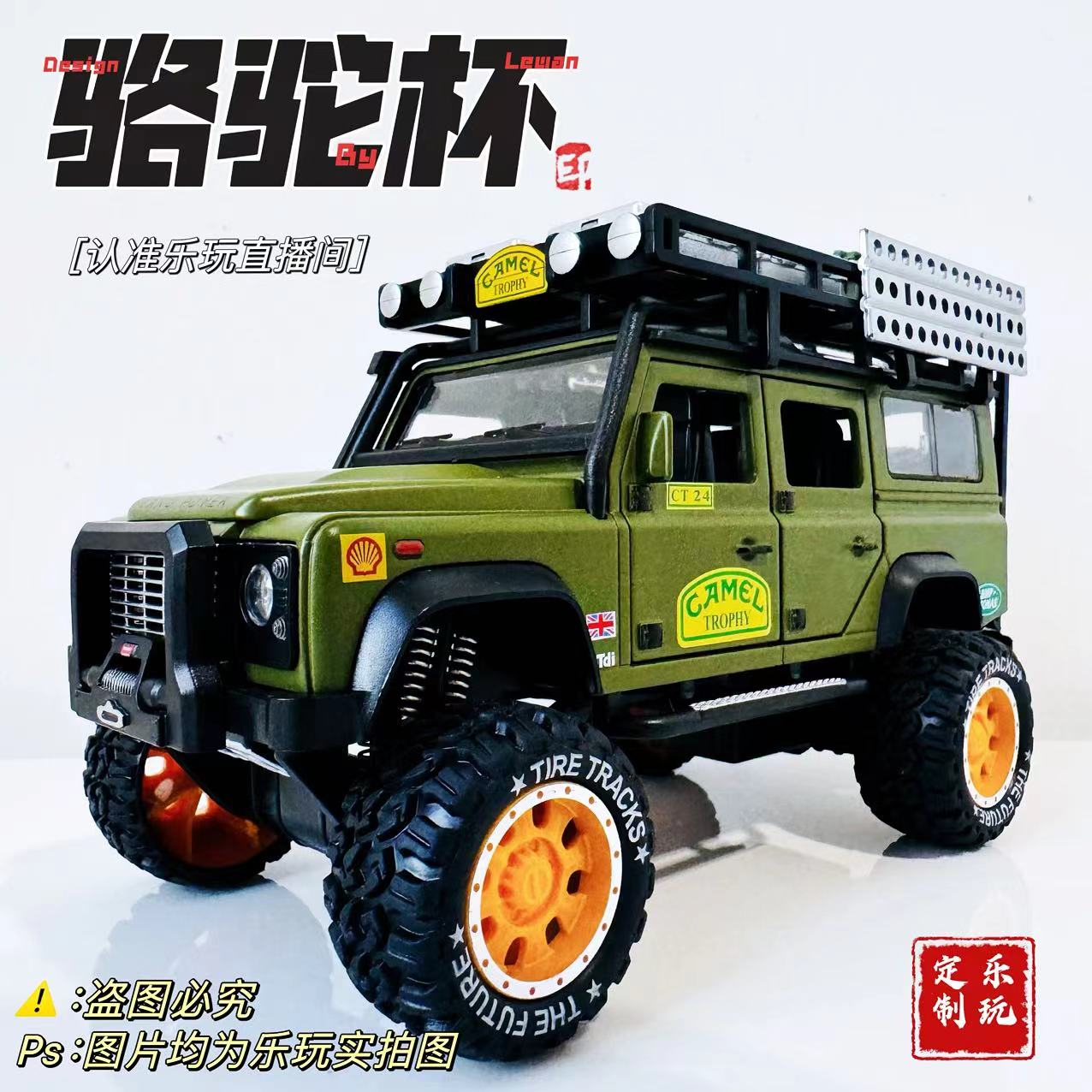 【乐玩定制】路虎卫士骆驼杯高端艺术品越野合金父亲节高档礼品