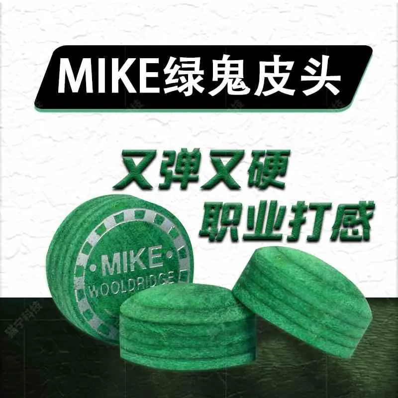 英国进口mike绿鬼台球杆皮头多层小头杆大头杆中式斯诺克九球枪头
