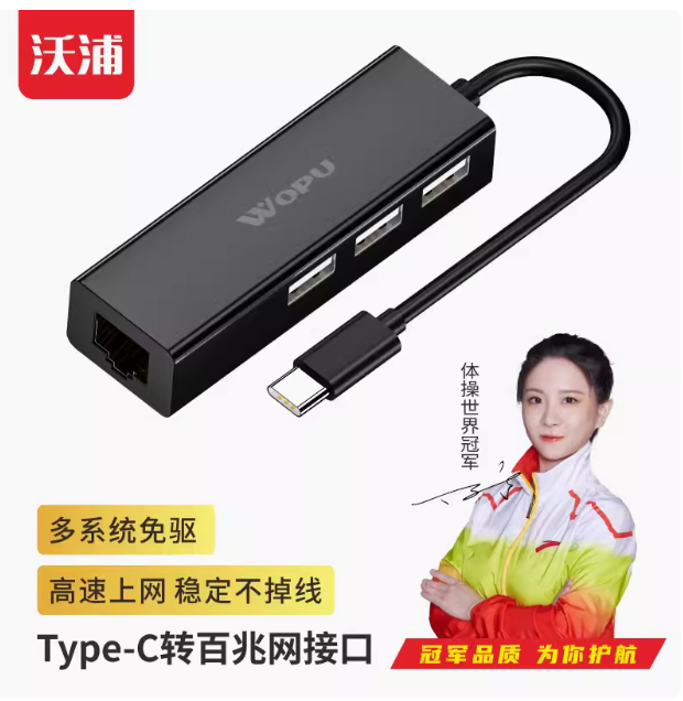 沃浦Type-C转RJ45百兆网卡带3口usb hub集线器高速电脑笔记本拓展