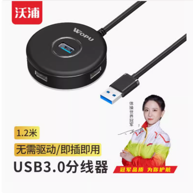 沃浦USB拓展坞3.0 4口HUB集线器USB分线器笔记本电脑台式机一拖四