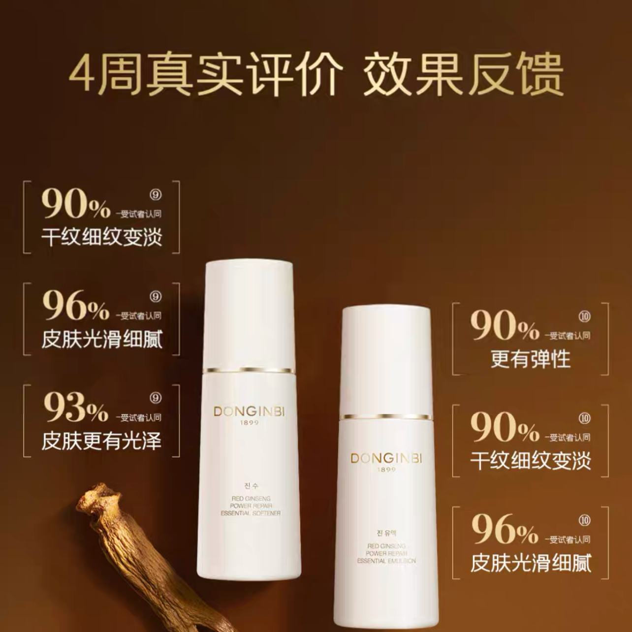 韩国TRM红参津水乳50ml套装