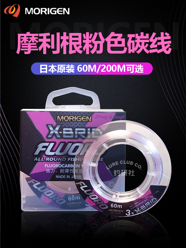 日本进口Morigen摩利根碳线粉碳粉色魔力根钓鱼线路亚碳线前导线