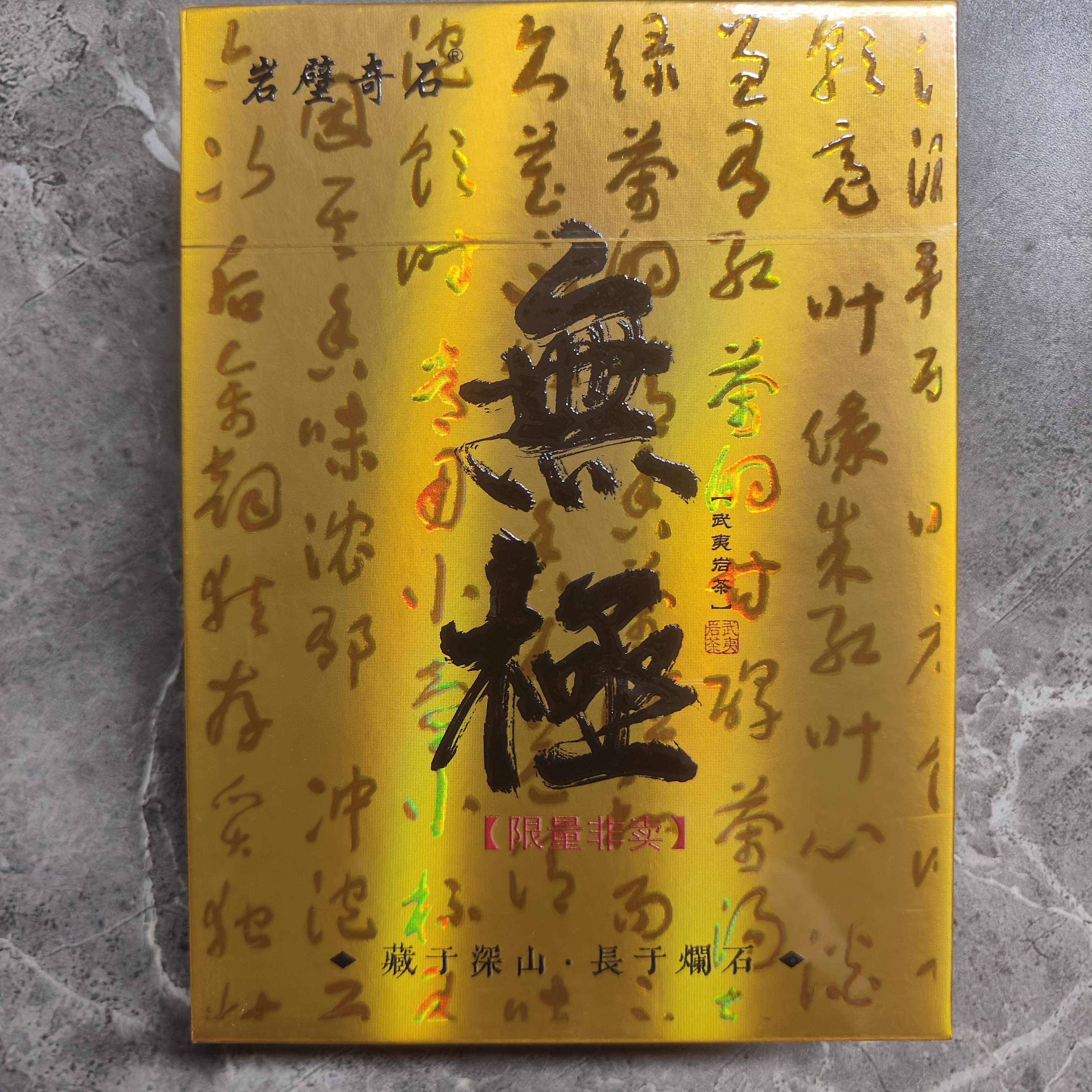 岩壁奇石 无极 岩茶 8.5g*4