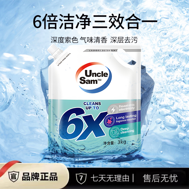 Uncle Sam 6斤装浓缩洗衣液  6倍深层留香洗衣液洁净x