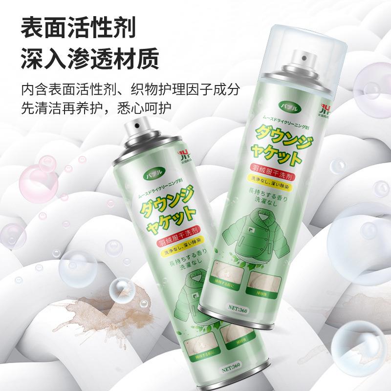 羽绒服干洗剂泡沫免水洗衣服清洁剂去污家用顽固污渍清洗剂去油污