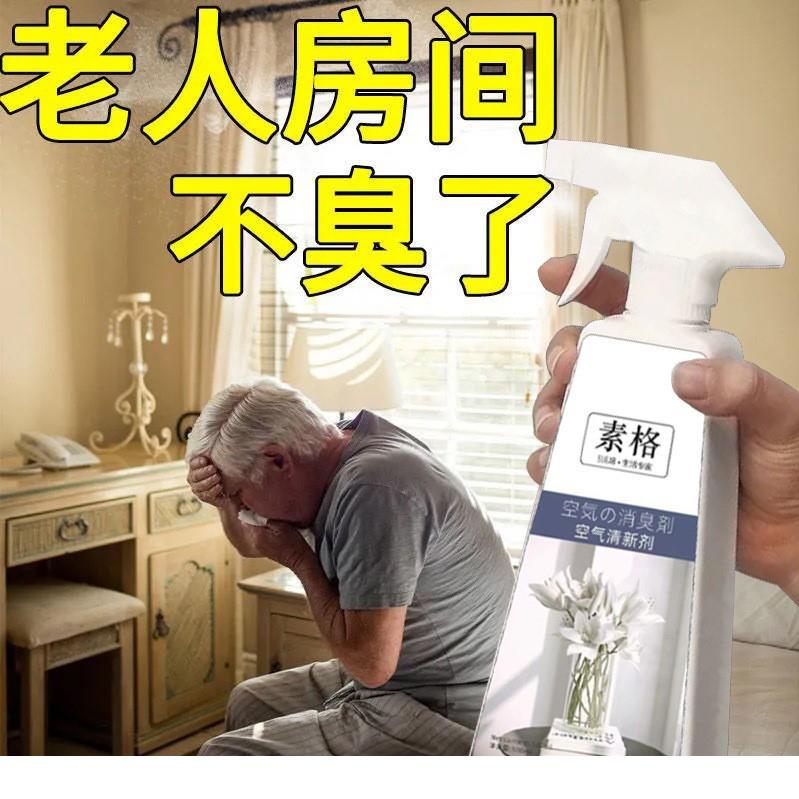 抢【19.9元买1瓶发3瓶】老人房间除味喷剂房去臭味尿骚味沙发被褥