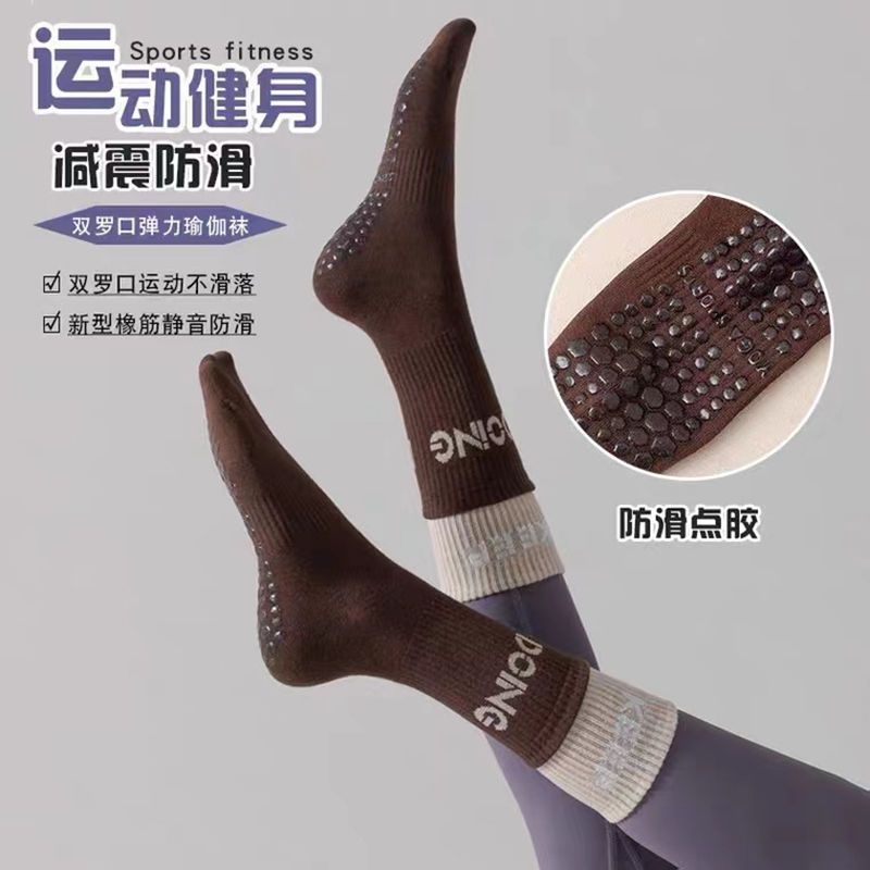 瑜伽袜女中筒袜秋冬季拼色防滑专业舞蹈健身普拉提袜子运动地板袜