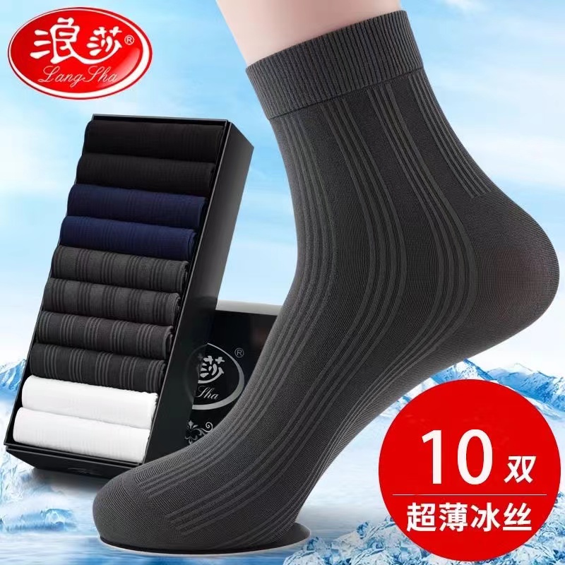 浪莎男士丝袜春夏季薄款冰丝透气男袜子夏天中筒商务正装冰丝男袜