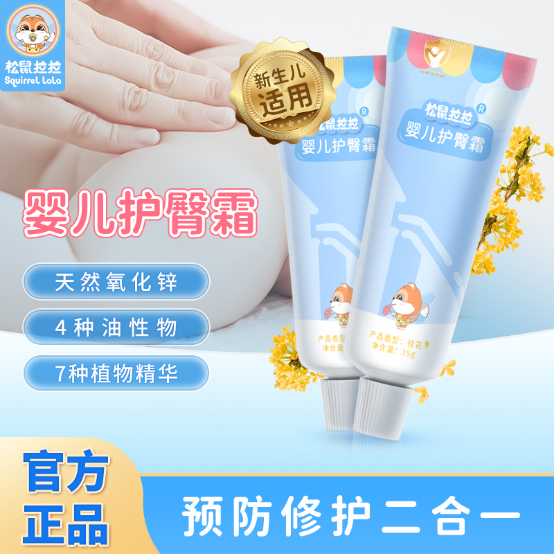 松鼠拉拉婴儿护臀膏新生儿预防护理修护宝宝红屁屁天然温和护臀霜