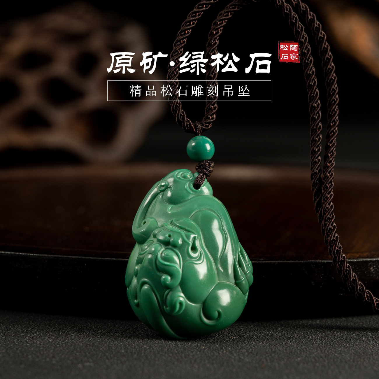 原矿精品绿松石雕刻挂件吊坠纯手工精雕