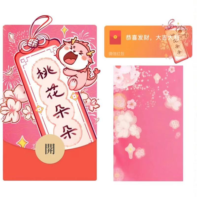 2024新款文字新年柿柿如意桃花朵朵创意红包封面全套VX封面