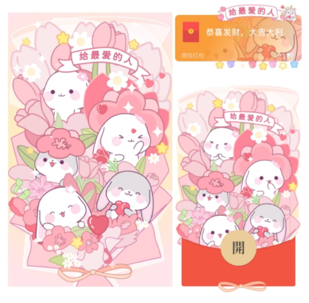 新年红包封面给最爱的人花束新款可爱创新封面