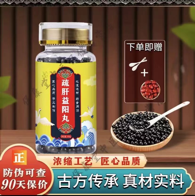 正品北京同仁堂原料草本疏肝益阳丸古方古法原方配比根茎类农产品
