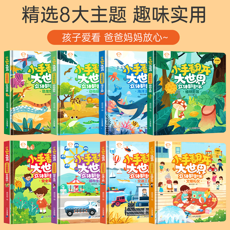 【未来屋】翻开大世界立体书认知迷宫训练儿童校多多点读笔