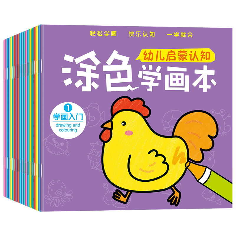 【全册】幼儿训练涂色学画本2-6岁儿童启蒙涂色本画画书填色绘画本