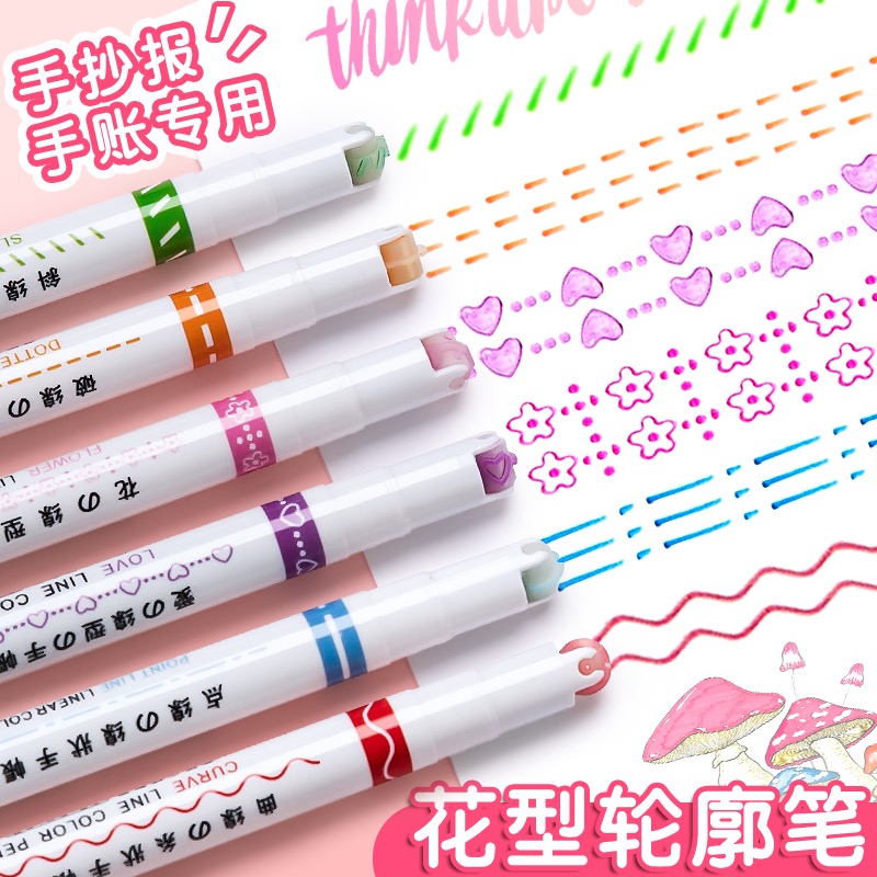 星苗手帐笔花型曲线笔荧光笔线状手账花边笔2盒