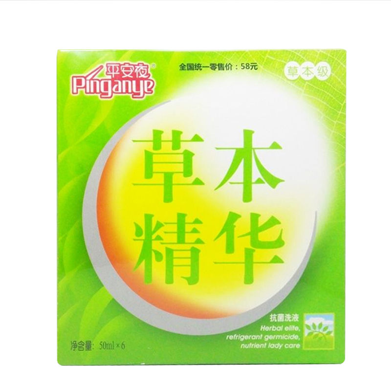 平安夜草本精华抑菌洗液50ml*6/盒