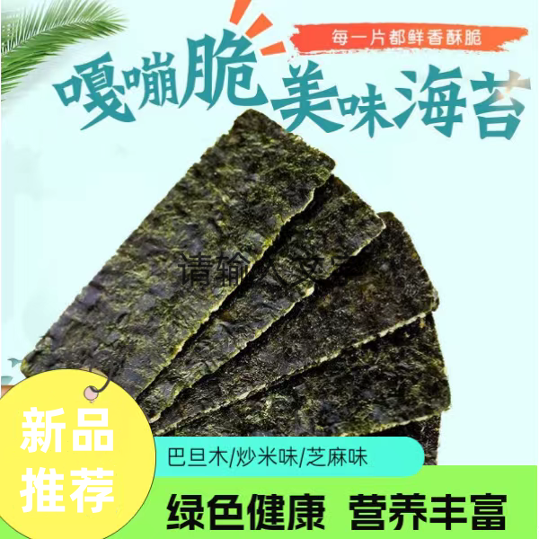 海苔夹心脆片网红爆款罐装即食芝麻海苔儿童无添加孕妇解馋小零食