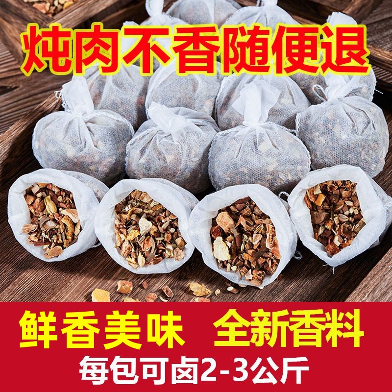 卤味五香卤肉料包袋自制家用懒人卤煮调味料大全卤菜炖肉煮香料