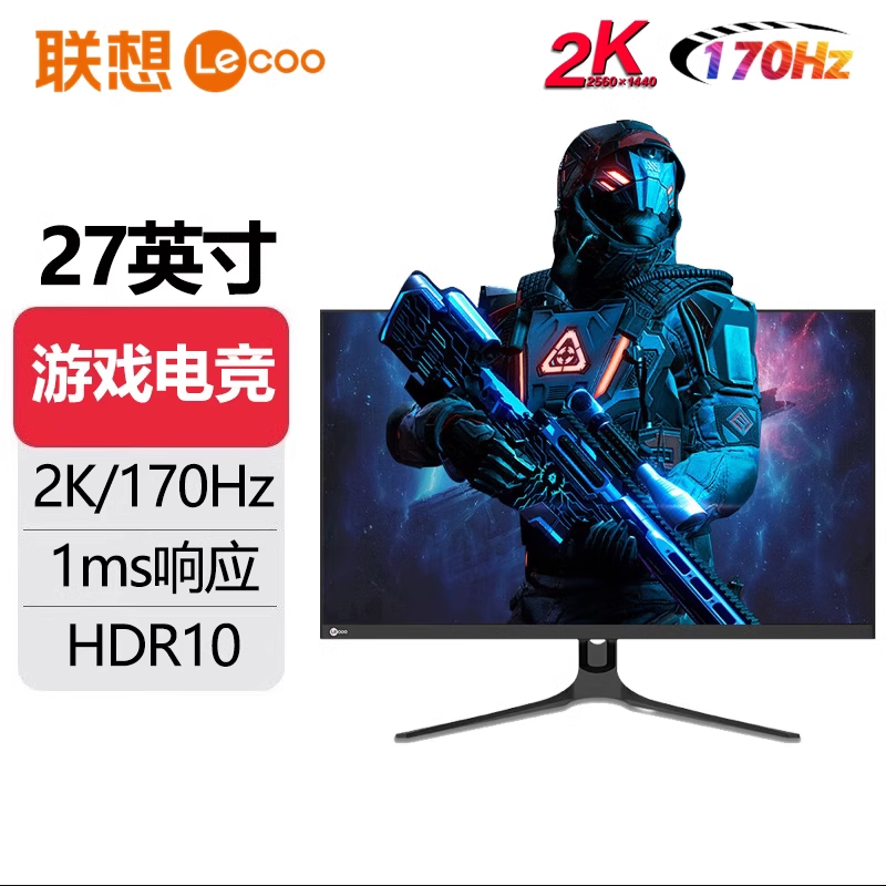 联想(Lecoo)来酷27寸2K广色域170Hz游戏电竞1ms响应显示器K2718QE