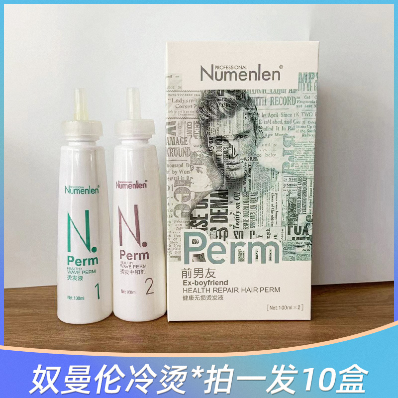 奴曼伦前男友健康无损烫发液冷烫精冷烫液无味美发店理发店专用