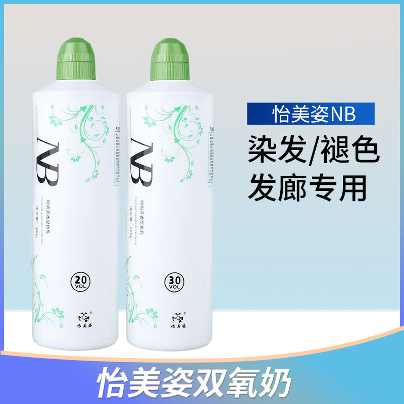 怡美姿NB双氧奶6.9.12度双氧乳水  /900g