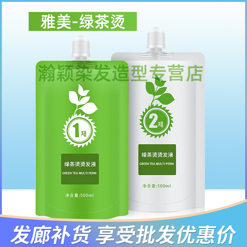 雅美秀朵仕烫发膏热烫软化剂定型套装药水直发绿茶离子烫