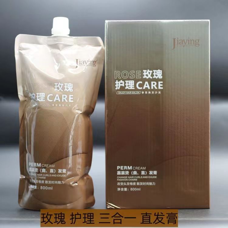 嘉瀛玫瑰三合一护理直发烫柔顺