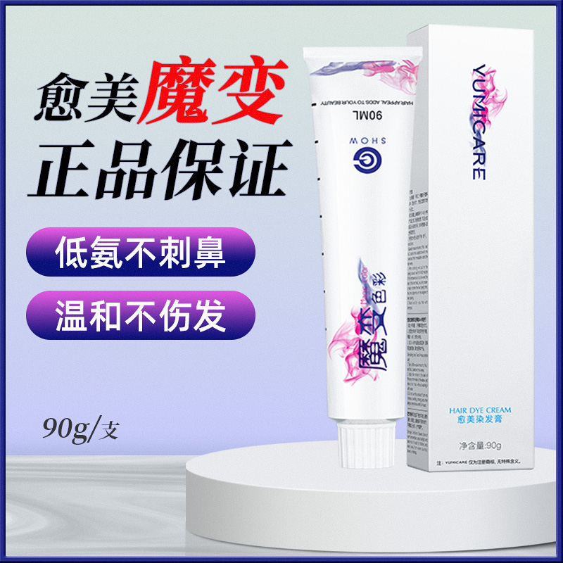 愈美魔变染发膏日系微潮色理发店专用魔变色彩单支批发
