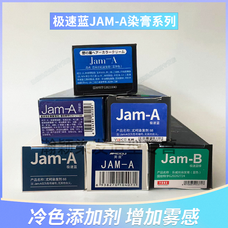 极速蓝染膏变态蓝加强版ss理发店jama极速绿极速灰蓝色蓝黑发膏